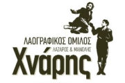 Χνάρης Παραδοσιακοί Χοροί