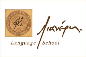 ΛΙΑΝΕΡΗ ΞΕΝΕΣ ΓΛΩΣΣΕΣ