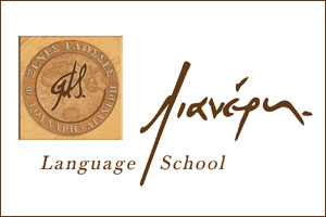 ΛΙΑΝΕΡΗ ΞΕΝΕΣ ΓΛΩΣΣΕΣ